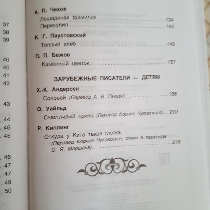 Хрестоматия для внеклассного чтения 5 класс. Б/у