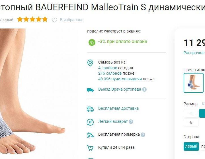 Ортез голеностопный BAUERFEIND MalleoTrain S