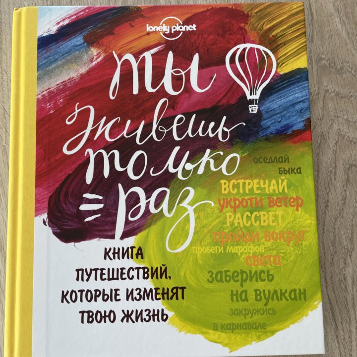 Книга путешествий