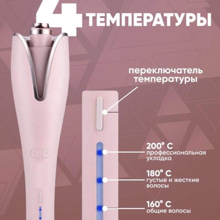 Автоматическая плойка для завивки волос