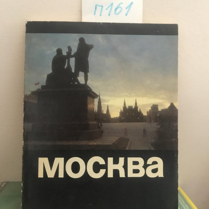 Тихонравов А. Москва. Краткий путеводитель.