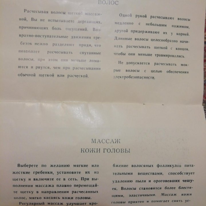 Массажёр для головы 1980