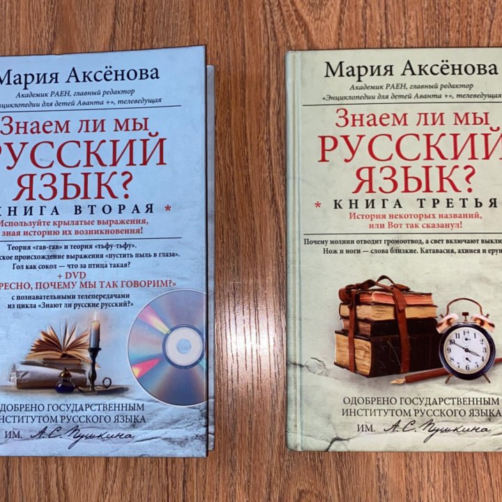 Книги «знаем ли мы русский язык»