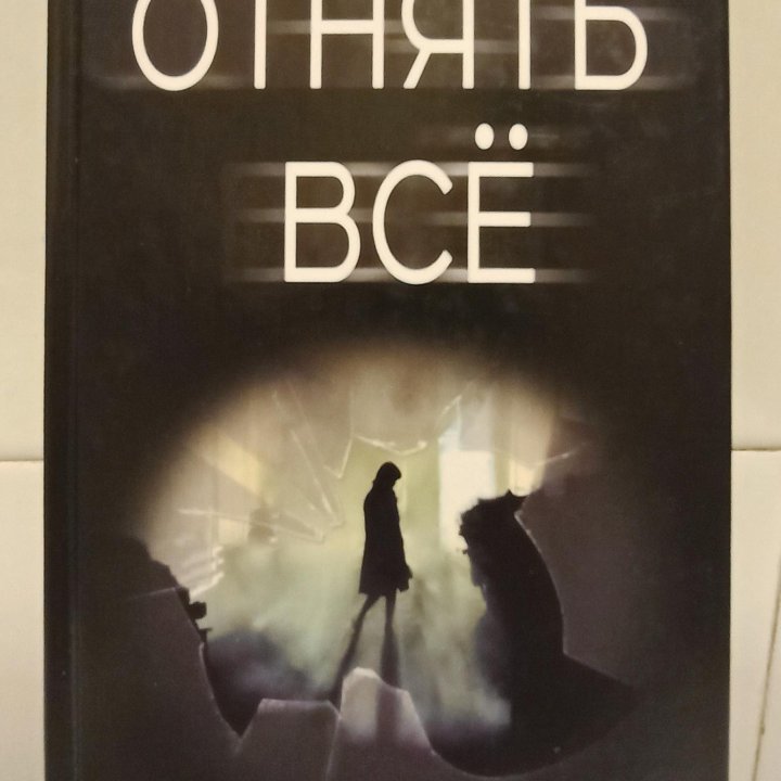 Книги детективы нечитанные