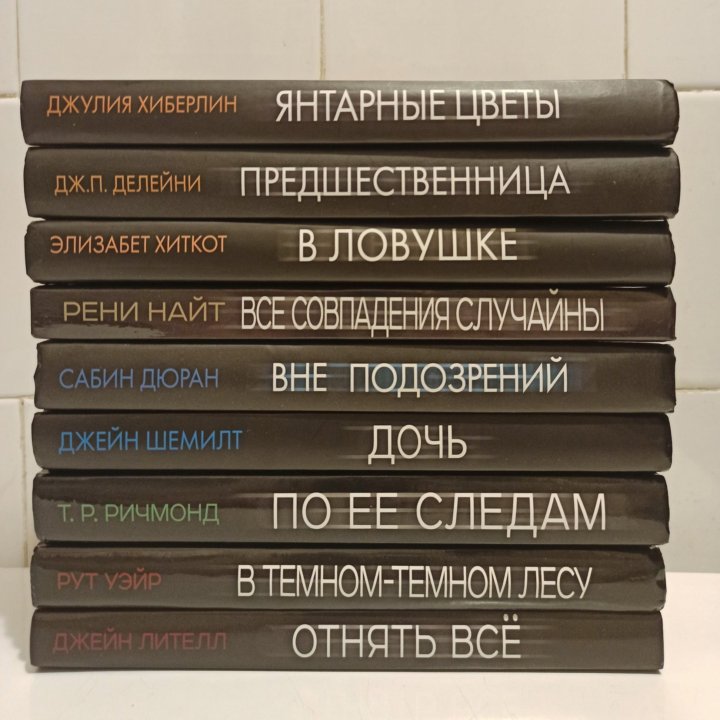 Книги детективы нечитанные