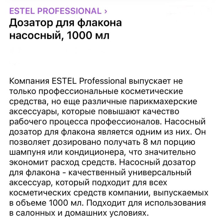 Estel дозатор 1000 мл.