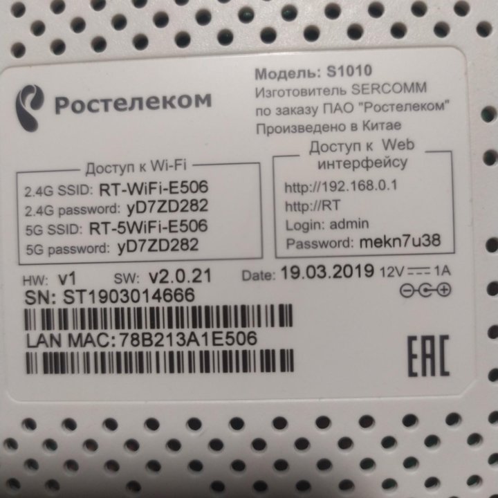 Модем роутер Ростелеком