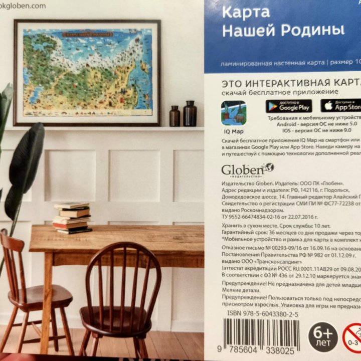 Интерактивные 3D карты, возможна доставка.