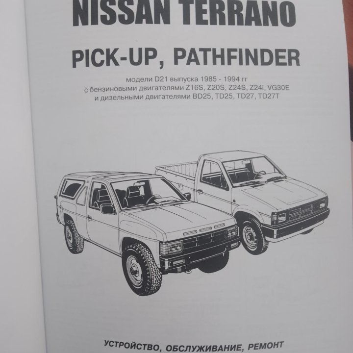 Книга по ремонту Nissan