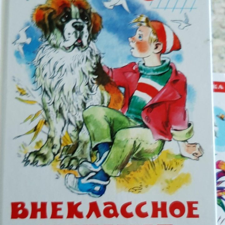 Книги для внеклассного чтения