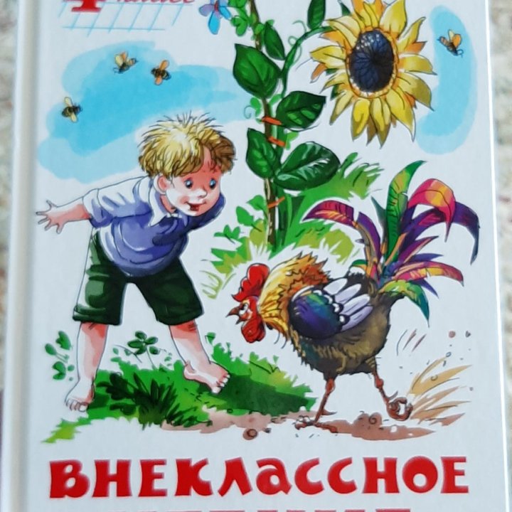 Книги для внеклассного чтения