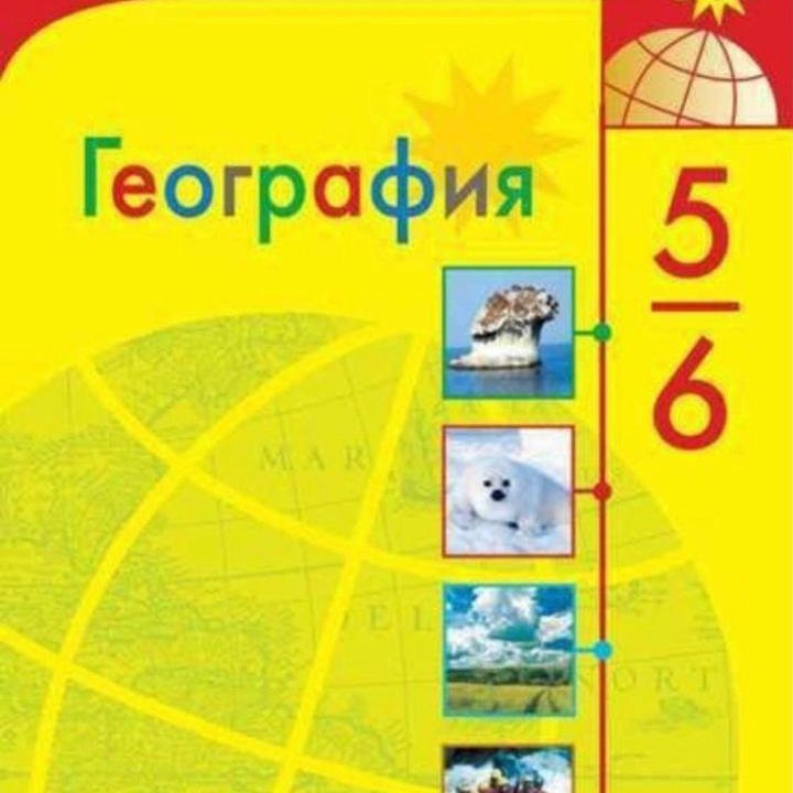 Учебники за 5 класс