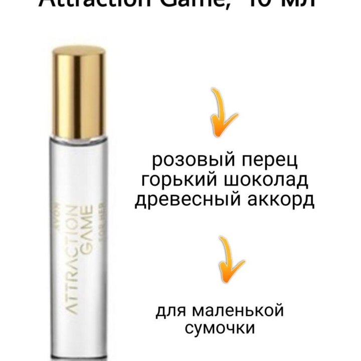 П/в Attraction Game