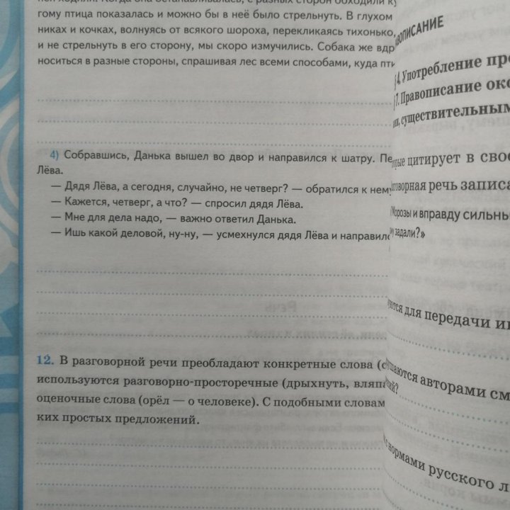 Рабочая тетрадь по русскому языку 6 класс