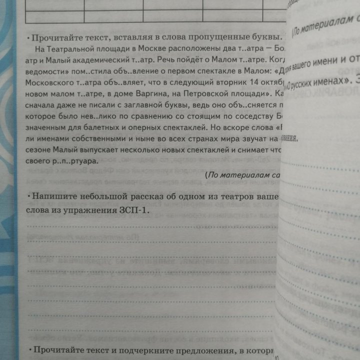 Рабочая тетрадь по русскому языку 6 класс