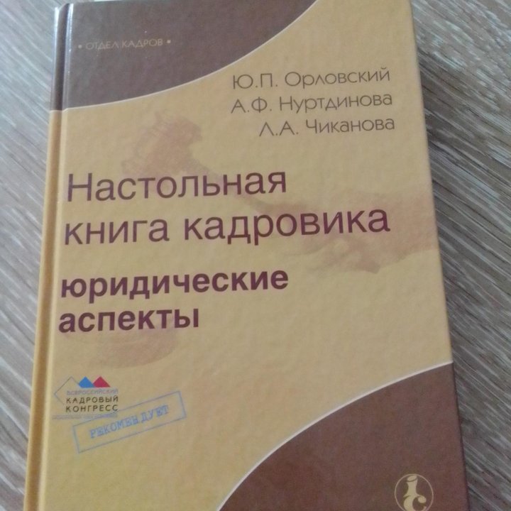 Книга кадровика