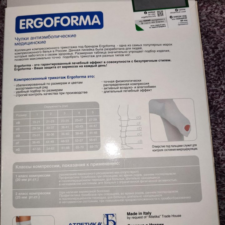 Компрессионные чулки Ergoforma белый, 2 класс