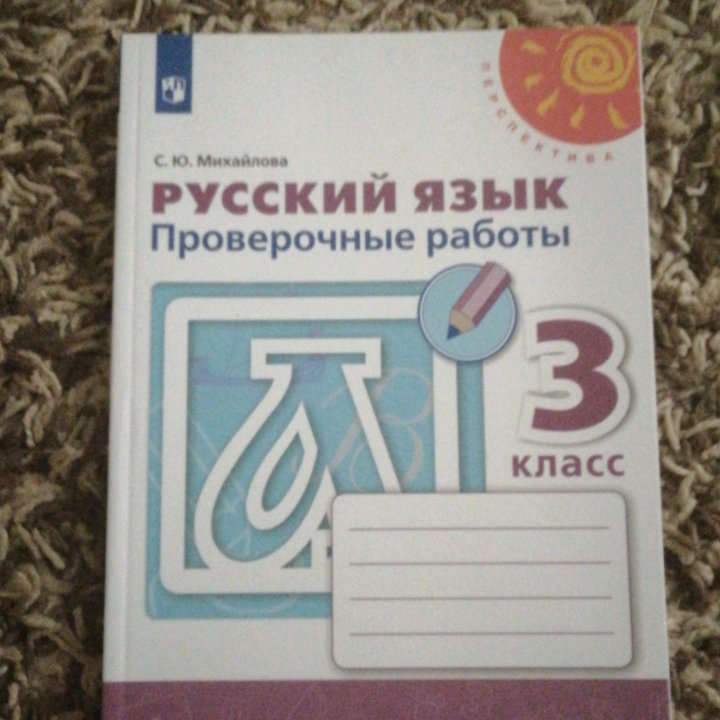 Рабочие тетради ученика 3 класса школа 40 Ростов-н