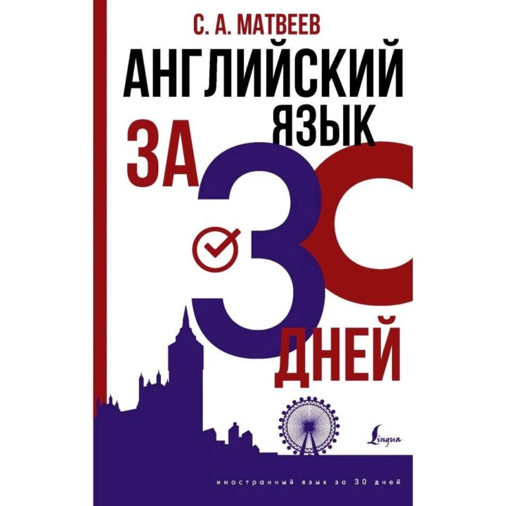 Английский язык за 30 дней в Москве, цена 295 руб. | Объявления о ...
