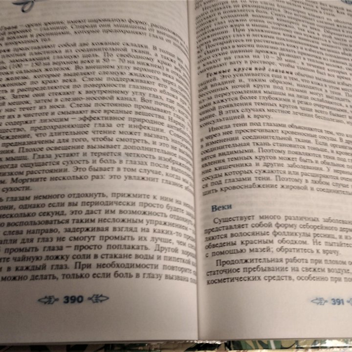 Полная энциклопедия народной медицины в 2-х томах