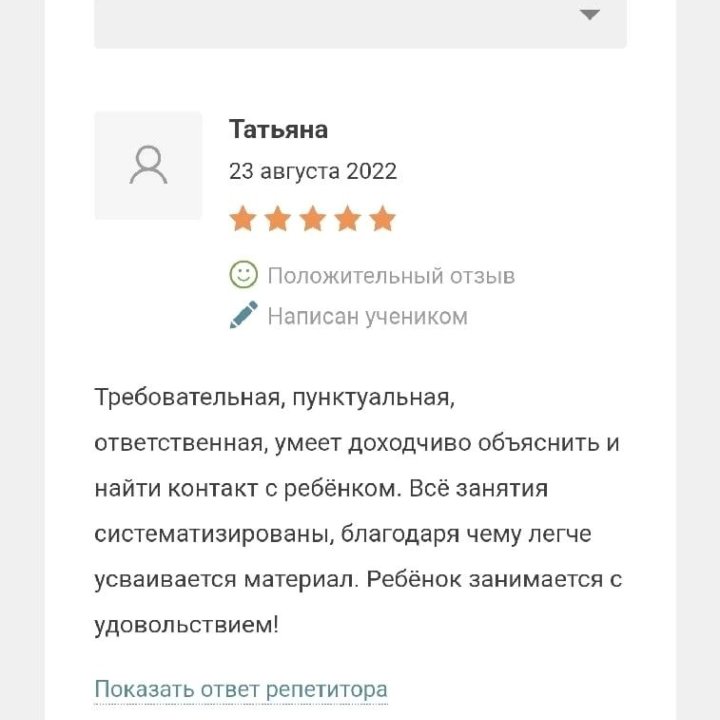 Репетитор по истории и обществознанию