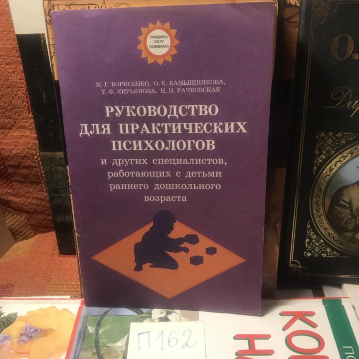 Руководство для практических психологов