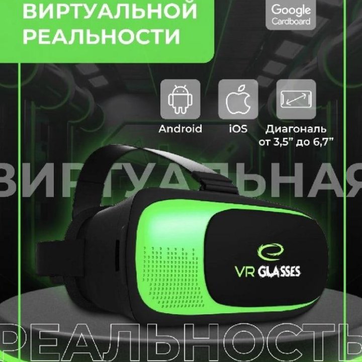 3 d - очки vr glasses