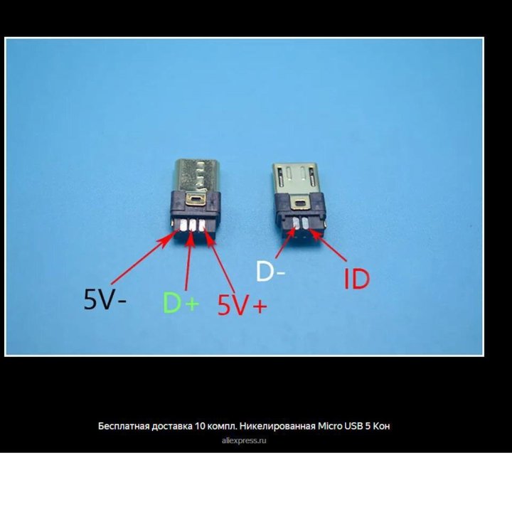 Штекер микро USB (тип B)