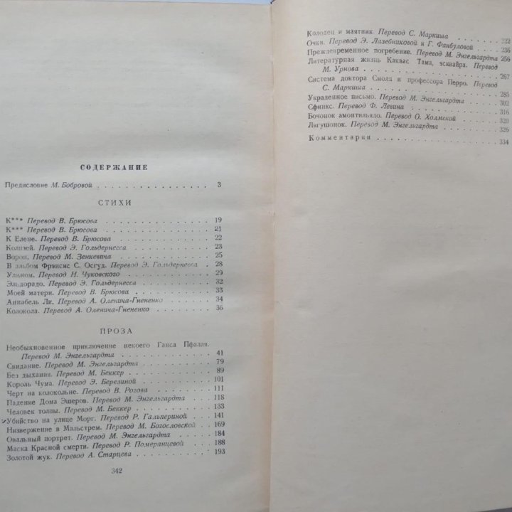 Эдгар По. Избранное. 1958 год