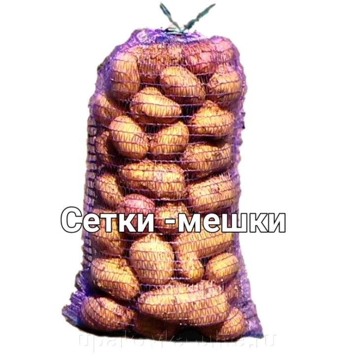 Сетки мешки