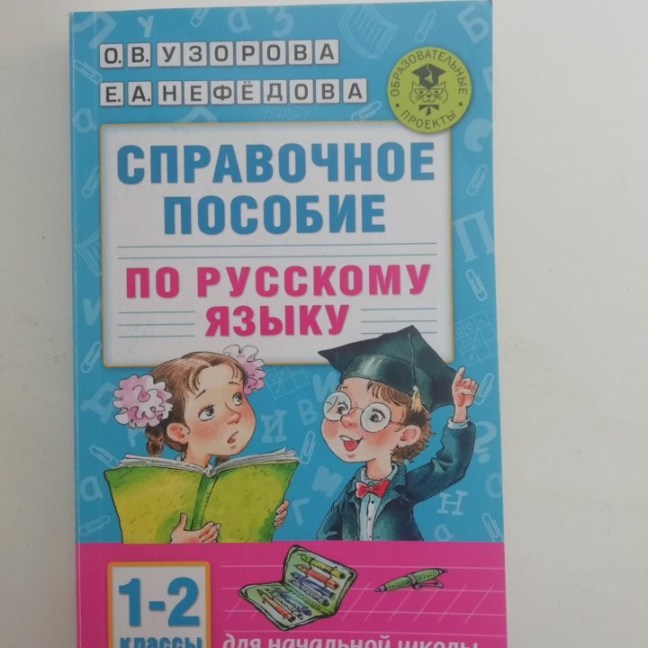 Справочное пособие