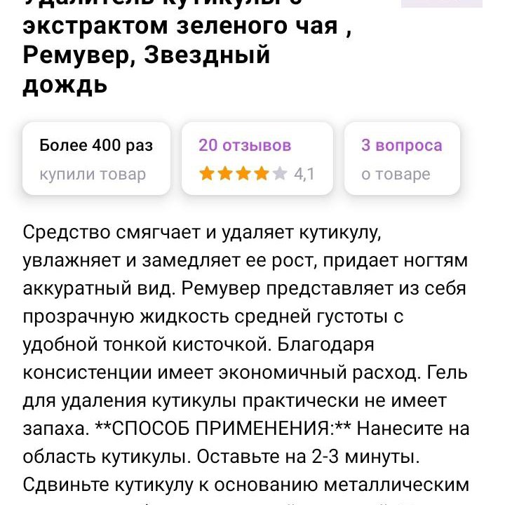 Средство для удаления кутикул, щипчики