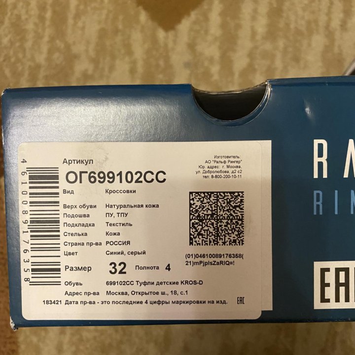 Кроссовки Ralf ringer