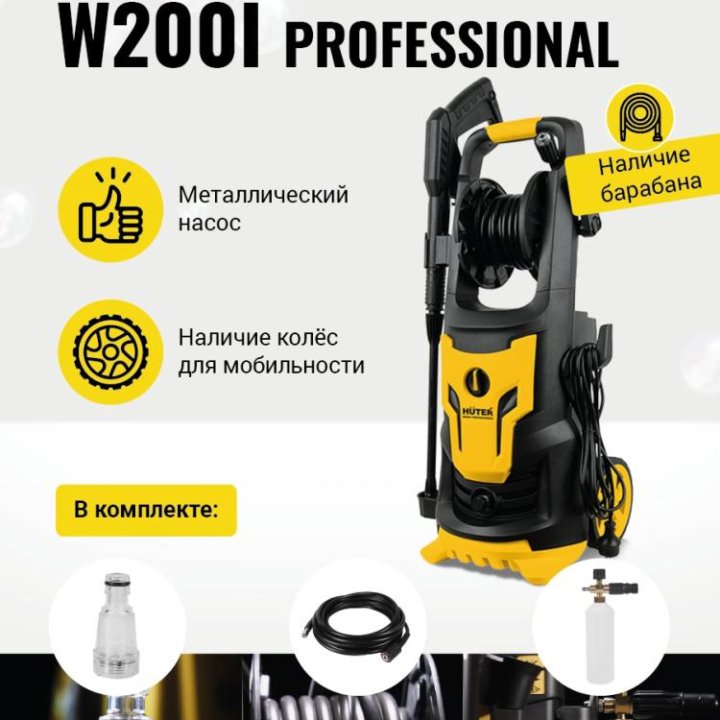 Мойка Huter W200i PROFESSIONAL