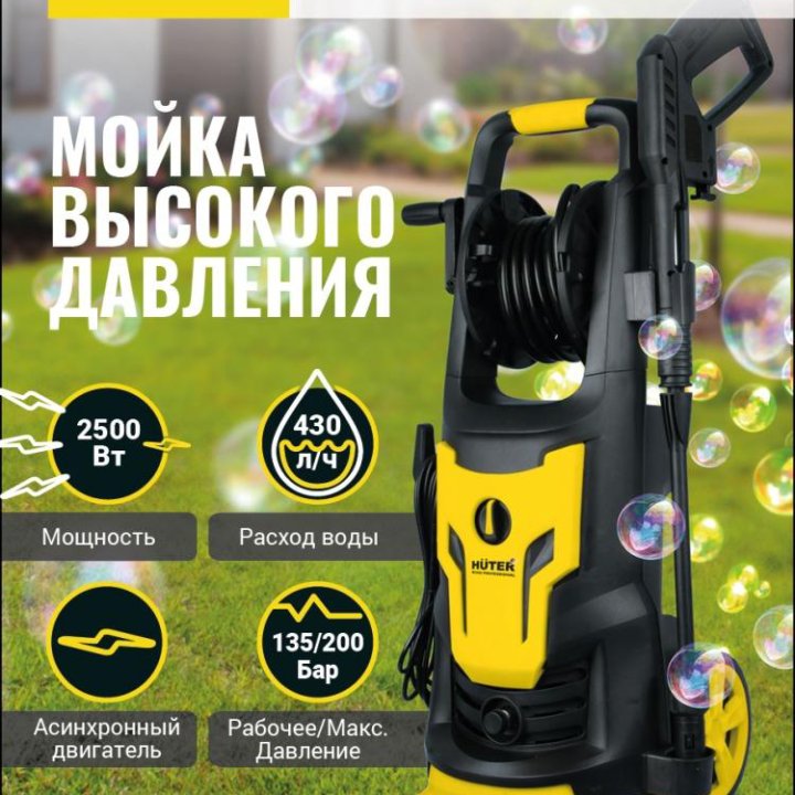 Мойка Huter W200i PROFESSIONAL