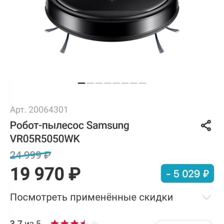 Робот-пылесос Samsung VR05R5050WK