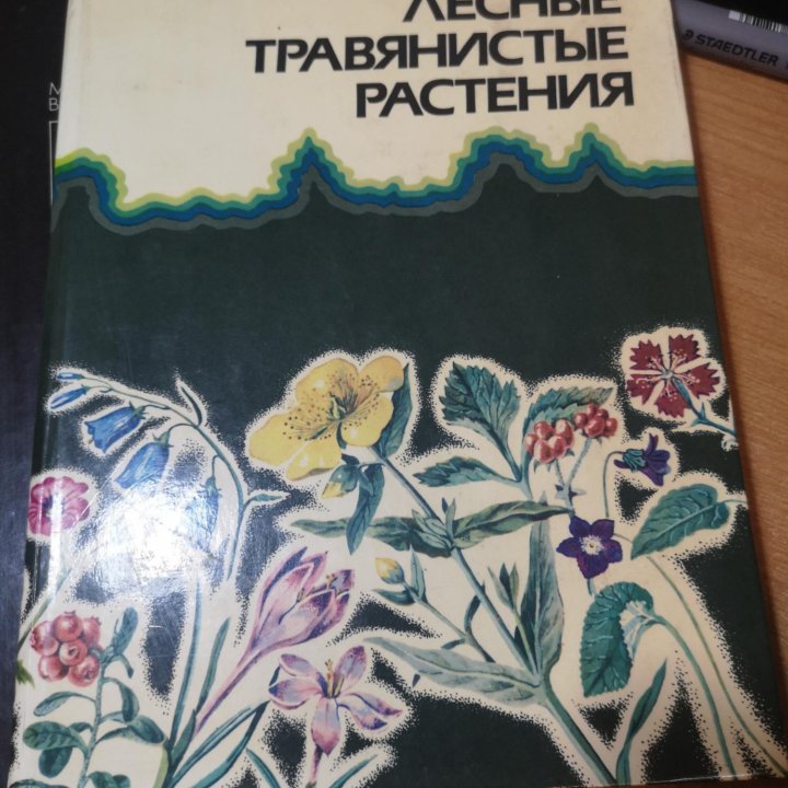 Книги цветоводство, лекарственные растения