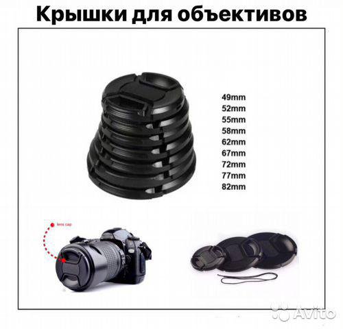 Крышки для объективов и фотоаппаратов