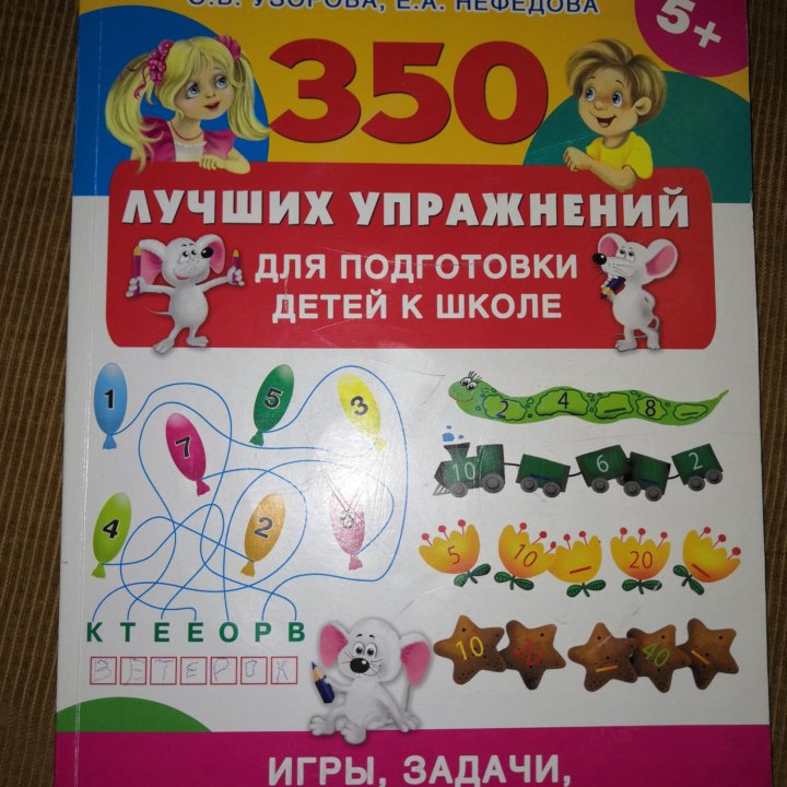 Книга лдя обучения детей 5-7 лет