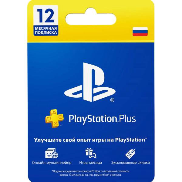 Ps Plus 12 месяцев