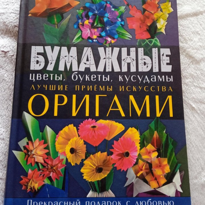 Книга по оригами