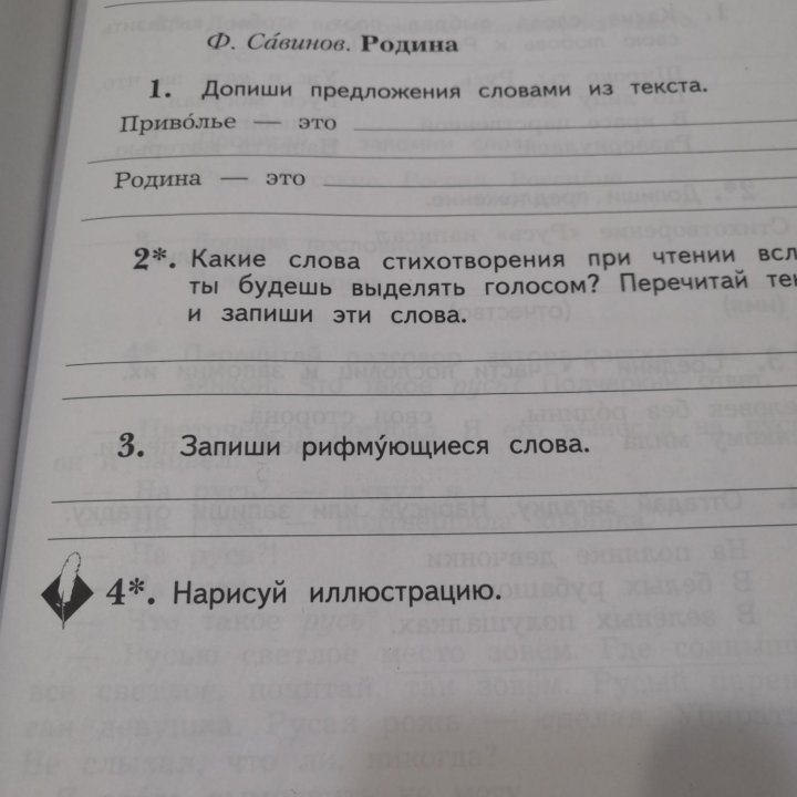 Рабочая тетрадь литературное чтение Ефросинина