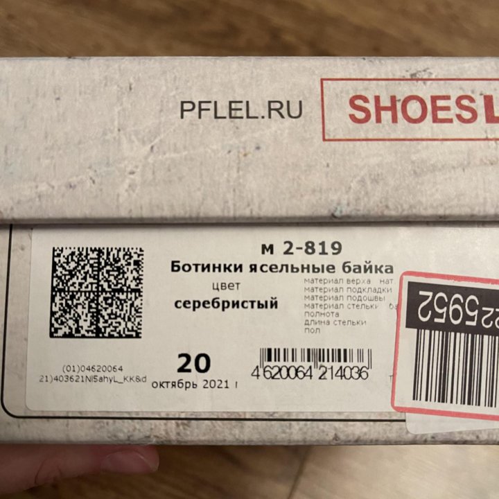 Детские ботинки ShoesLEL 20