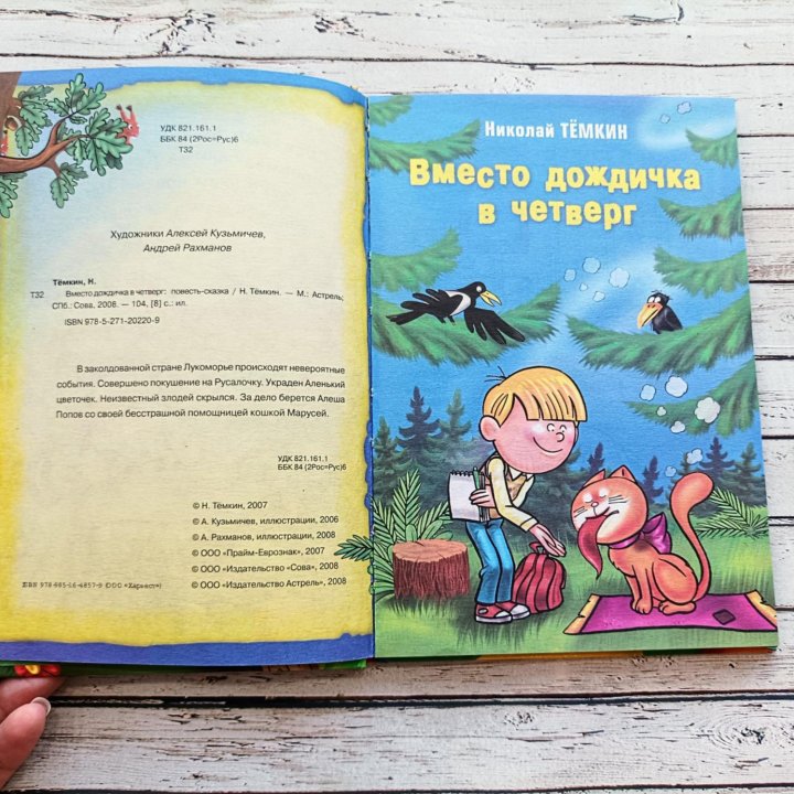 Книга детский детектив