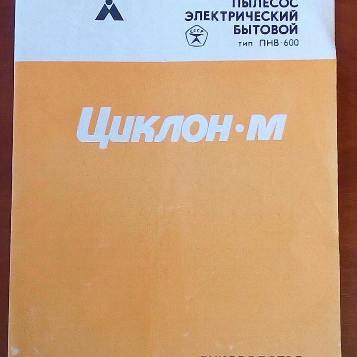 ИНСТРУКЦИИ к бытовой технике СССР