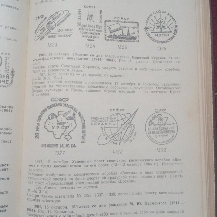 Специальные почтовые штемпеля СССР 1922-1972 гг.