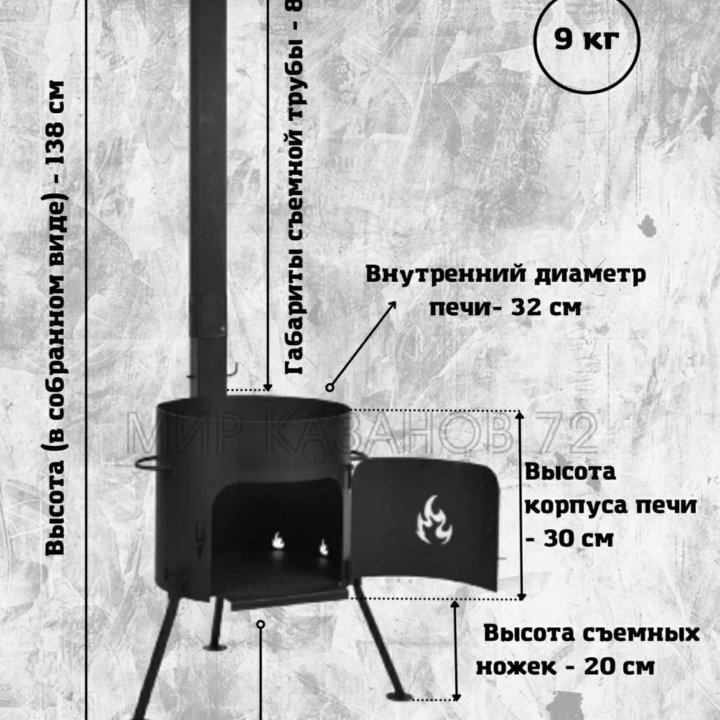 Печь под казан на 6-8л со съёмными ножками и трубо