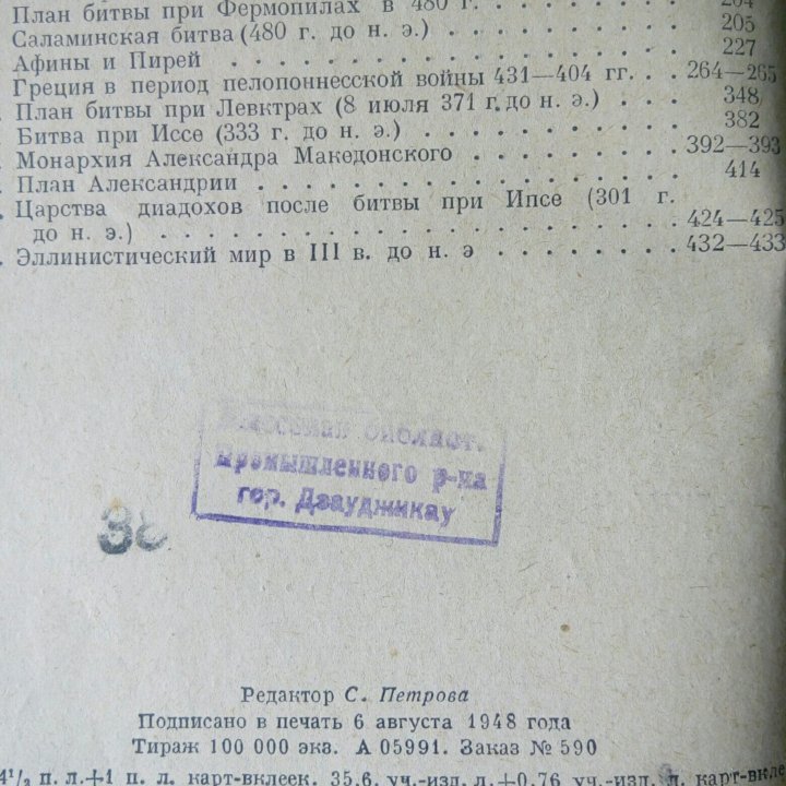 История Древней Греции. Изд. 1948г.