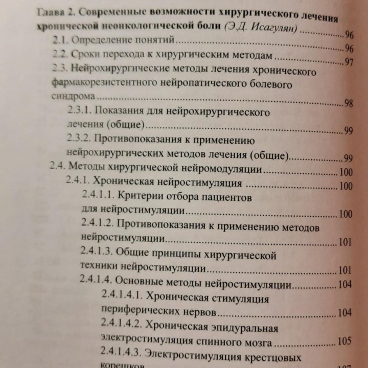 Общая альгология: базовые бринципы лечения боли. Р