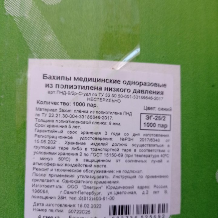 Бахилы 1000 пар 25 МК медицинские удлиненные синие